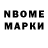 Марки NBOMe 1,8мг BOND_ fuck